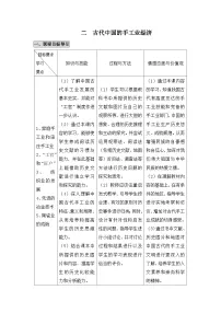 历史人民版古代中国的手工业经济导学案及答案