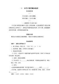 人民版必修2古代中国的商业经济学案