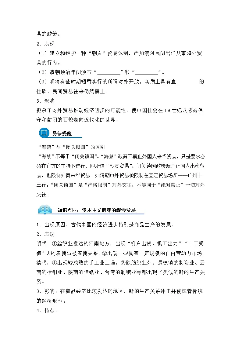 人民版高中历史必修2 1-4《古代中国的经济政策》导学案第2页