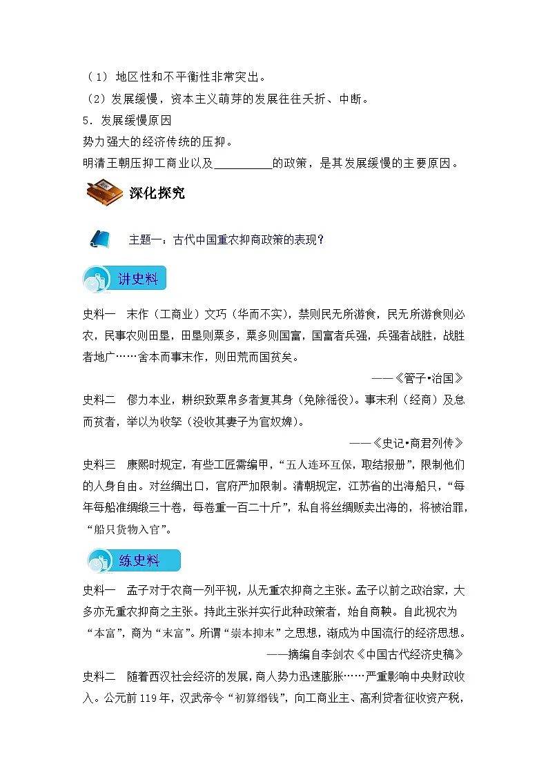 人民版高中历史必修2 1-4《古代中国的经济政策》导学案第3页