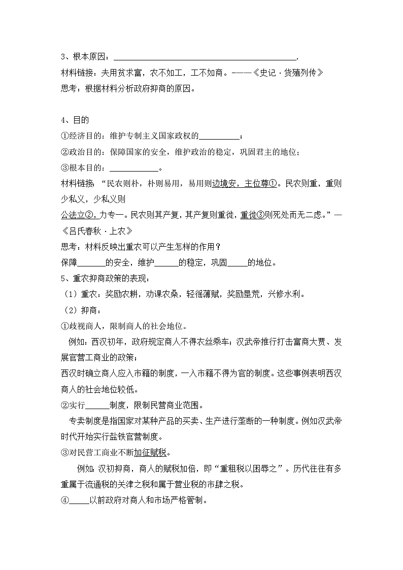 人民版高中历史必修2 1-4《古代中国的经济政策》学案第2页