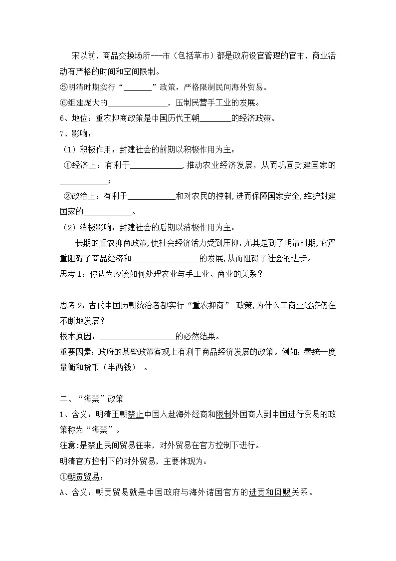 人民版高中历史必修2 1-4《古代中国的经济政策》学案第3页
