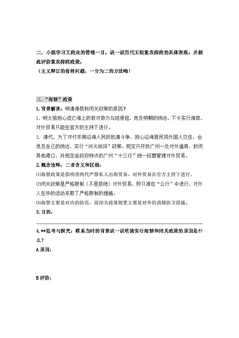 人民版高中历史必修2 1-4《古代中国的经济政策》学案第2页