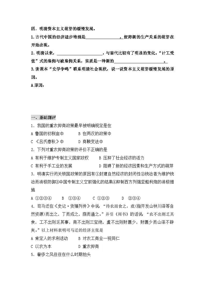 人民版高中历史必修2 1-4《古代中国的经济政策》学案第3页