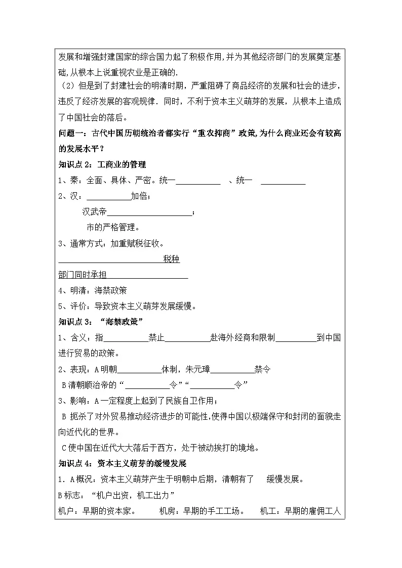 人民版高中历史必修2 1-4《古代中国的经济政策》学案第2页