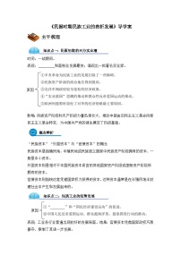 人民版必修2民国时期民族工业的曲折发展学案