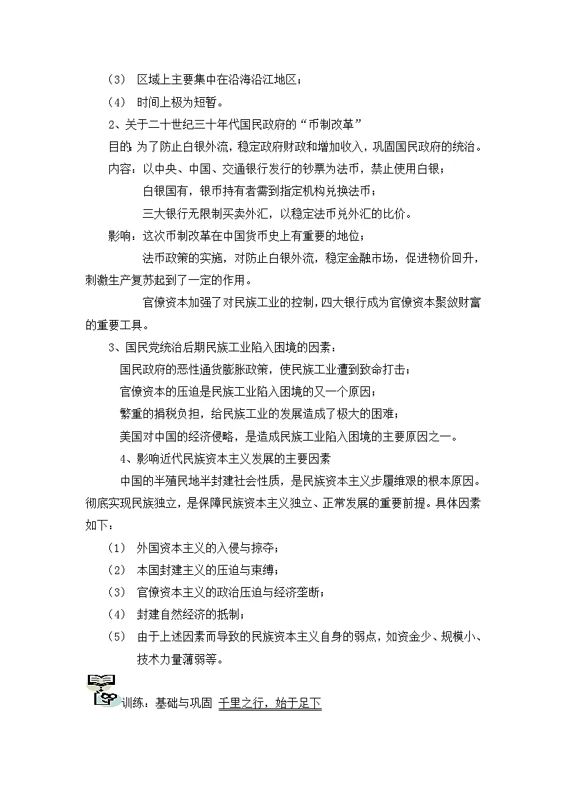 人民版高中历史必修2 2-2《民国时期民族工业的曲折发展》学案第2页