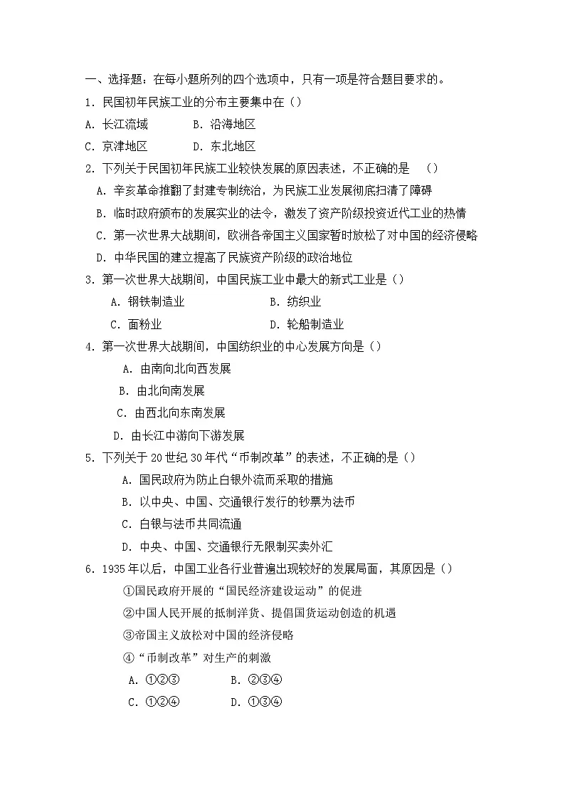 人民版高中历史必修2 2-2《民国时期民族工业的曲折发展》学案第3页