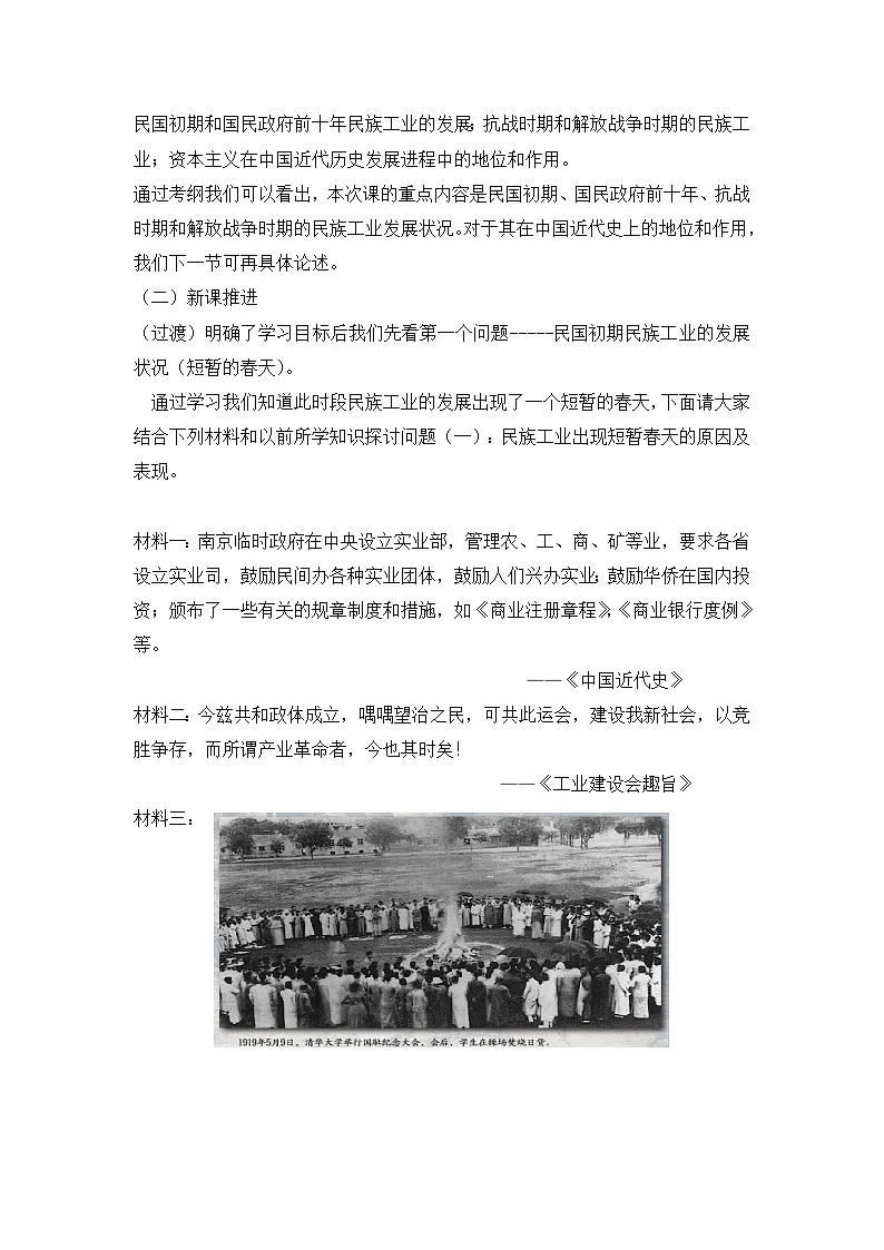 人民版高中历史必修2 2-2《民国时期民族工业的曲折发展》教案第2页