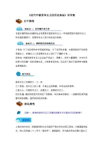 高中历史人民版必修2近代中国资本主义的历史命运导学案