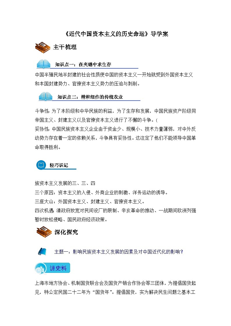 人民版高中历史必修2 2-3《近代中国资本主义的历史命运》导学案第1页