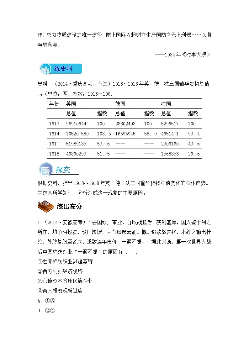 人民版高中历史必修2 2-3《近代中国资本主义的历史命运》导学案第2页