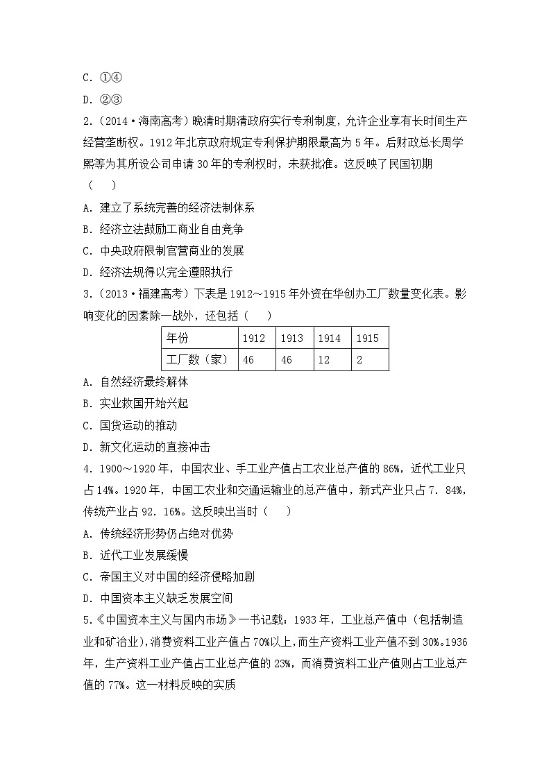 人民版高中历史必修2 2-3《近代中国资本主义的历史命运》导学案第3页