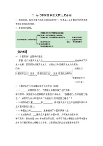 历史必修2近代中国资本主义的历史命运学案