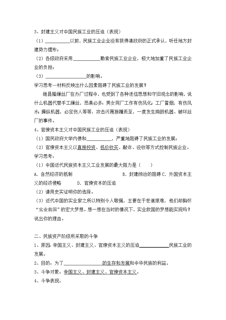人民版高中历史必修2 2-3《近代中国资本主义的历史命运》学案第2页