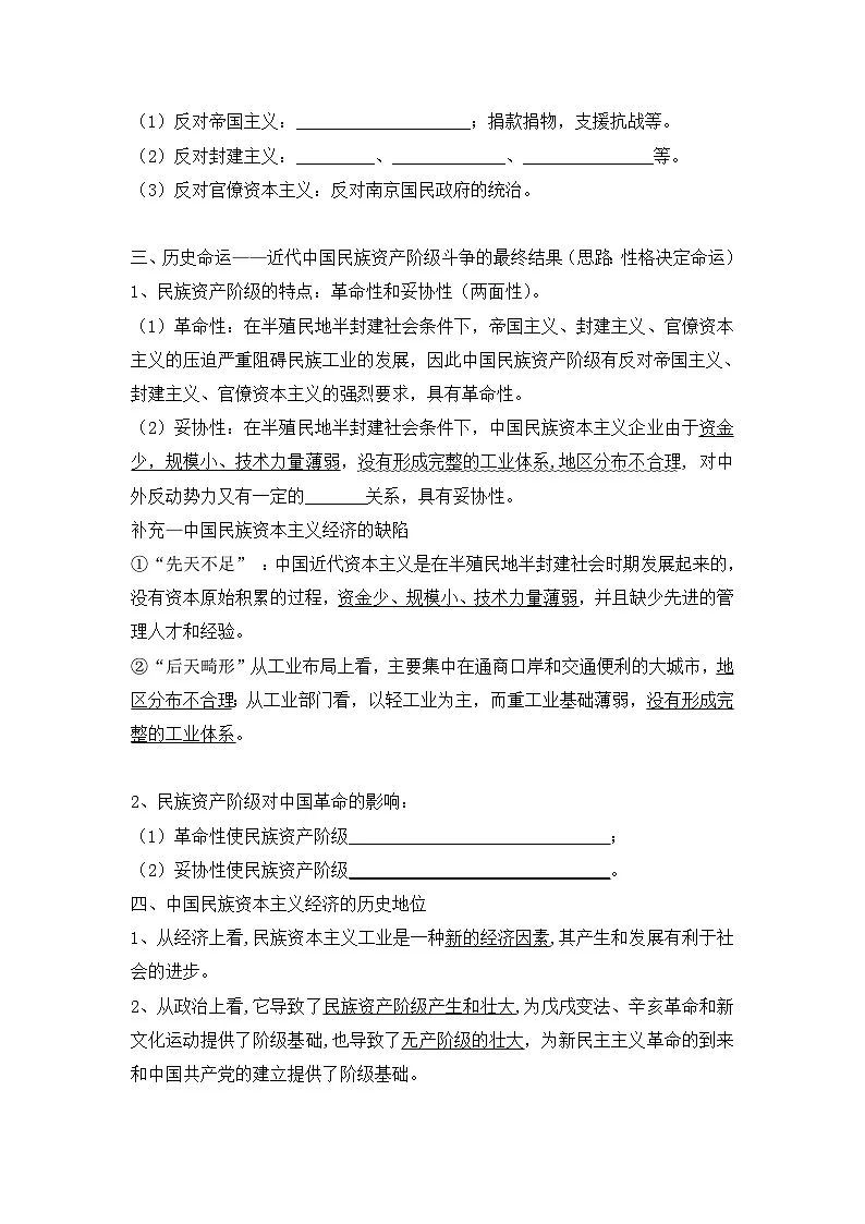 人民版高中历史必修2 2-3《近代中国资本主义的历史命运》学案第3页