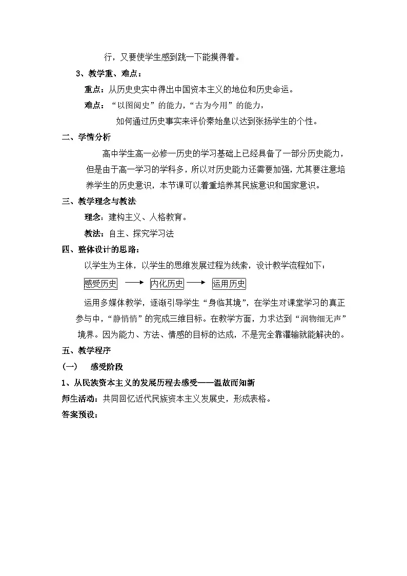 人民版高中历史必修2 2-3《近代中国资本主义的历史命运》教学设计第2页