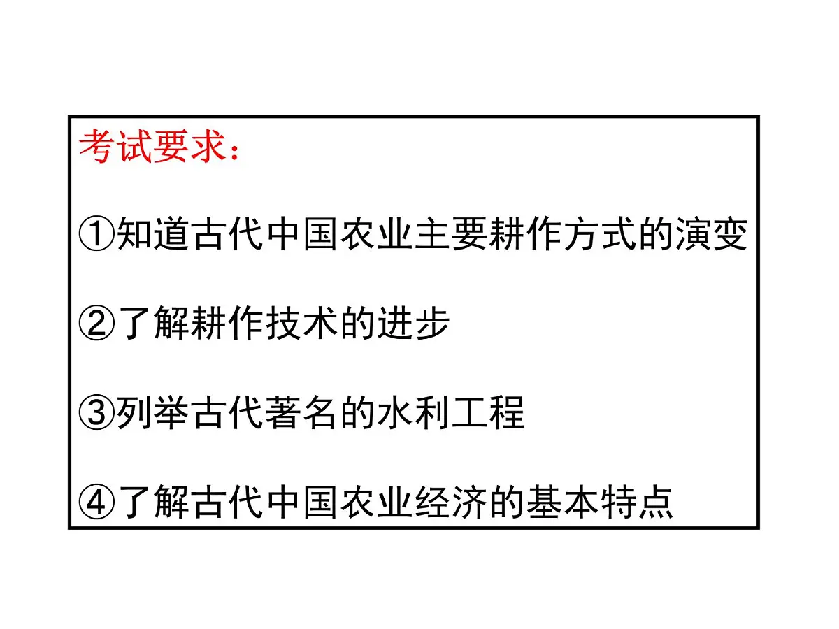 人民版高中历史必修2 1-1《古代中国的农业经济》课件第3页