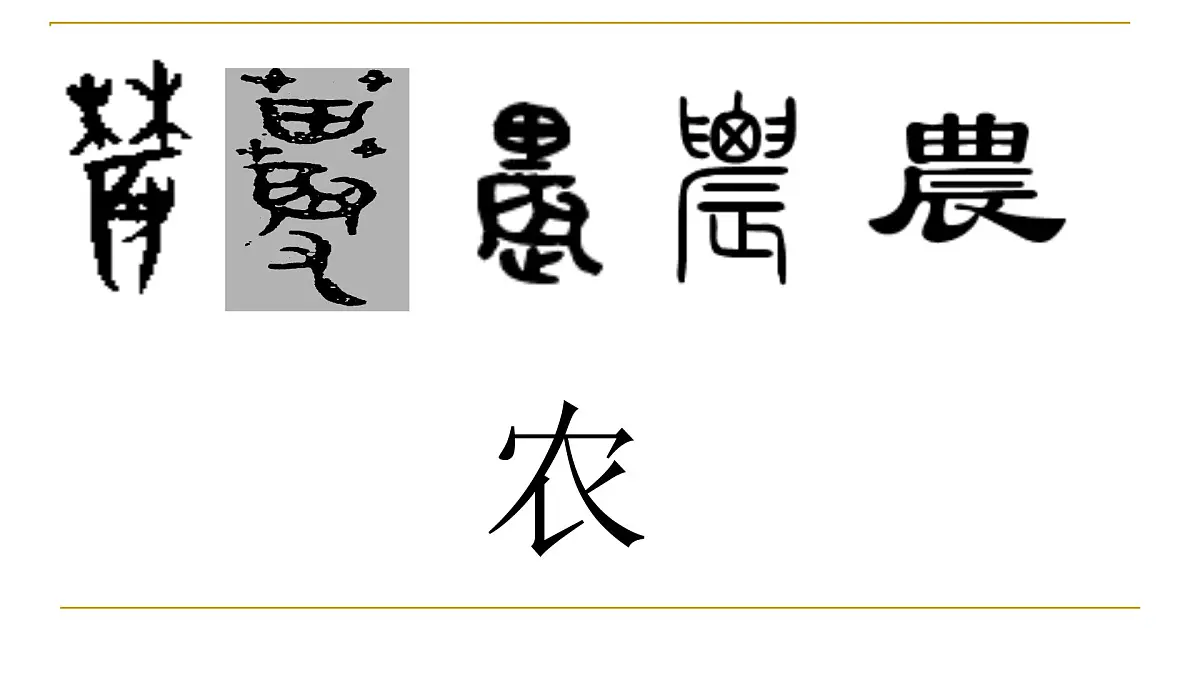 人民版高中历史必修2 1-1《古代中国的农业经济》课件第2页