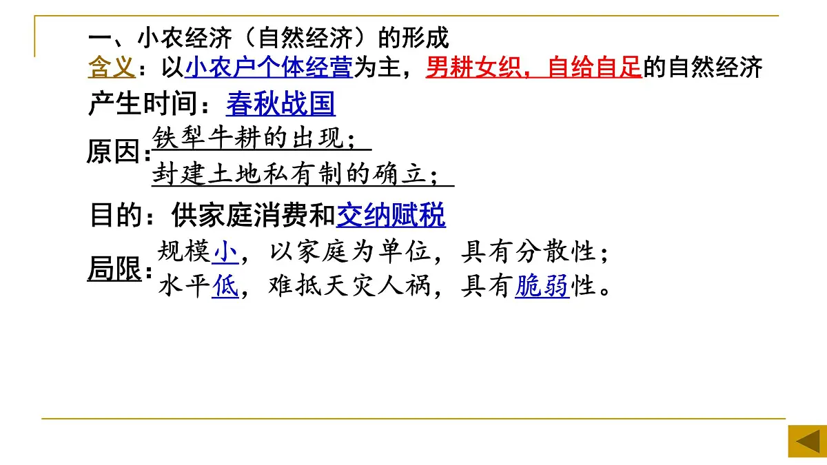 人民版高中历史必修2 1-1《古代中国的农业经济》课件第5页