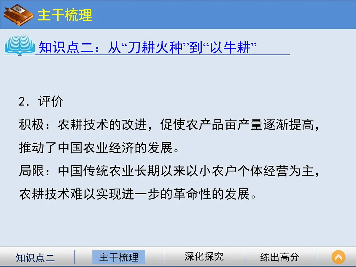 人民版高中历史必修2 1-1《古代中国的农业经济》课件第5页