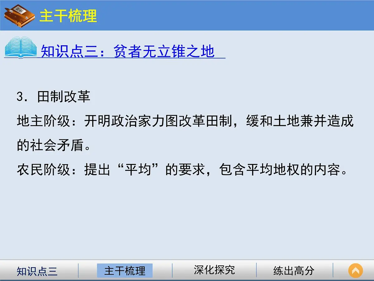 人民版高中历史必修2 1-1《古代中国的农业经济》课件第8页