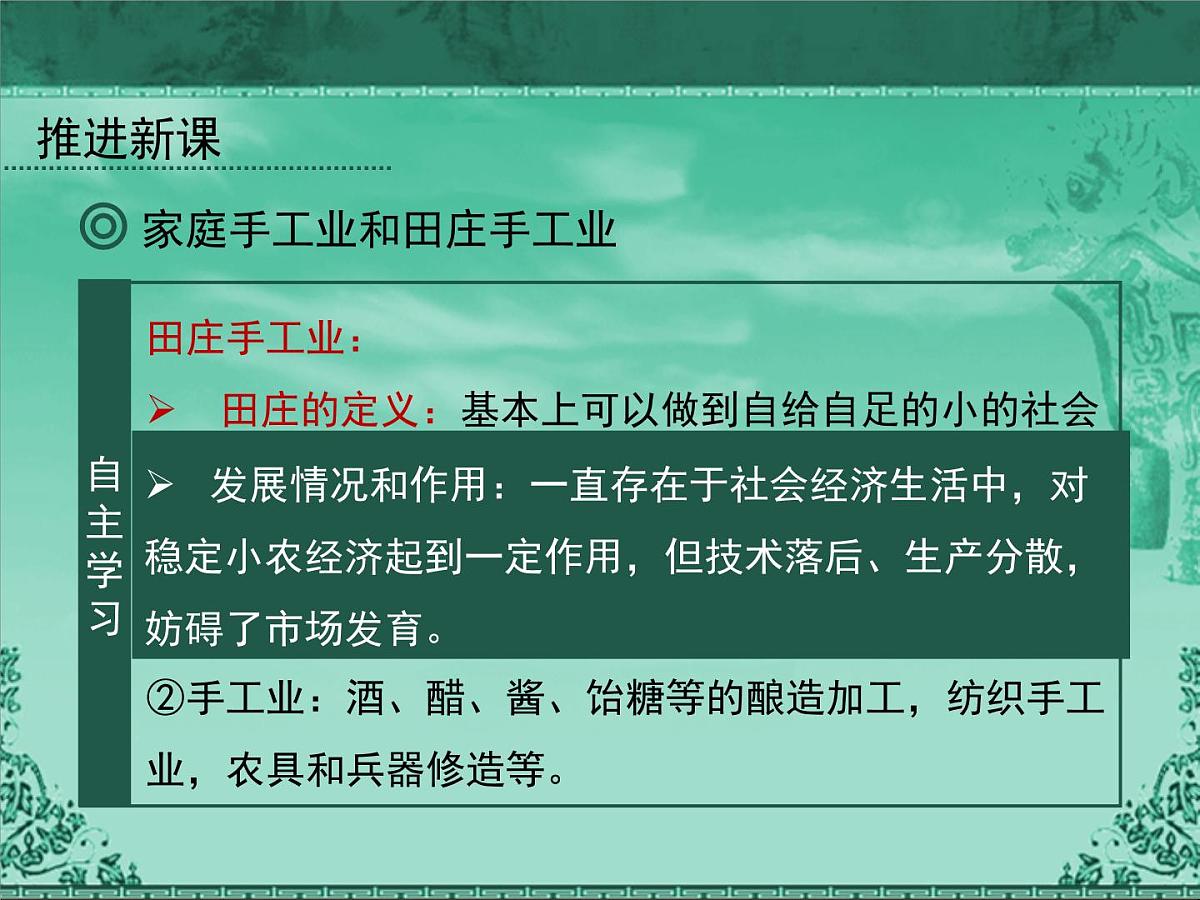 人民版高中历史必修2 1-2《古代中国的手工业经济》课件第5页