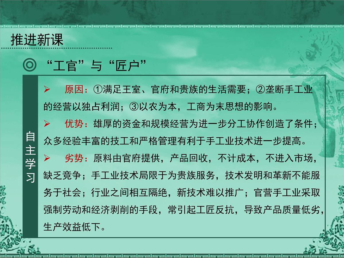 人民版高中历史必修2 1-2《古代中国的手工业经济》课件第8页