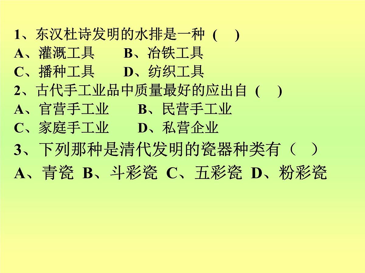 人民版高中历史必修2 1-2《古代中国的手工业经济》课件第8页