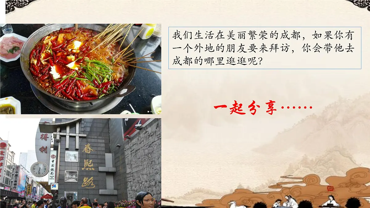 课件—人民版高中历史必修2 1-3《古代中国的商业经济》第1页