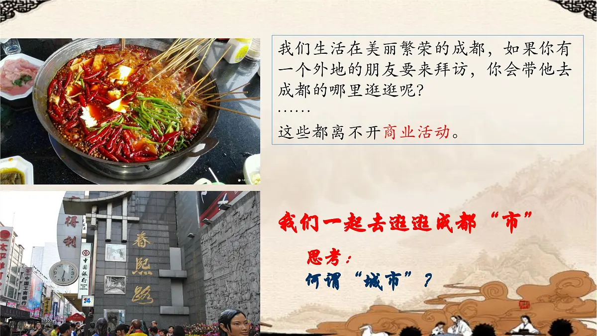 课件—人民版高中历史必修2 1-3《古代中国的商业经济》第3页