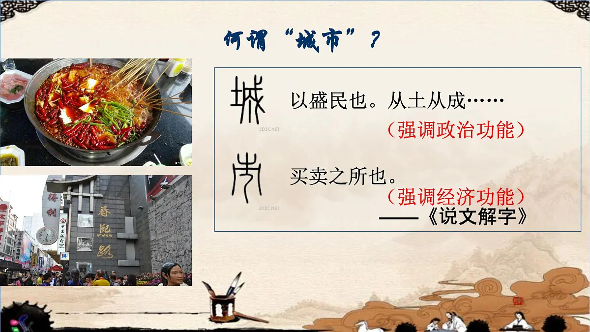 课件—人民版高中历史必修2 1-3《古代中国的商业经济》第4页