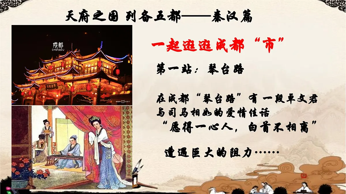 课件—人民版高中历史必修2 1-3《古代中国的商业经济》第5页