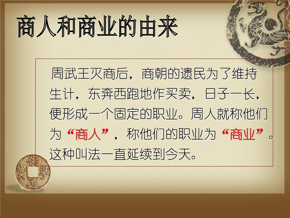 课件—人民版高中历史必修2 1-3《古代中国的商业经济》第4页