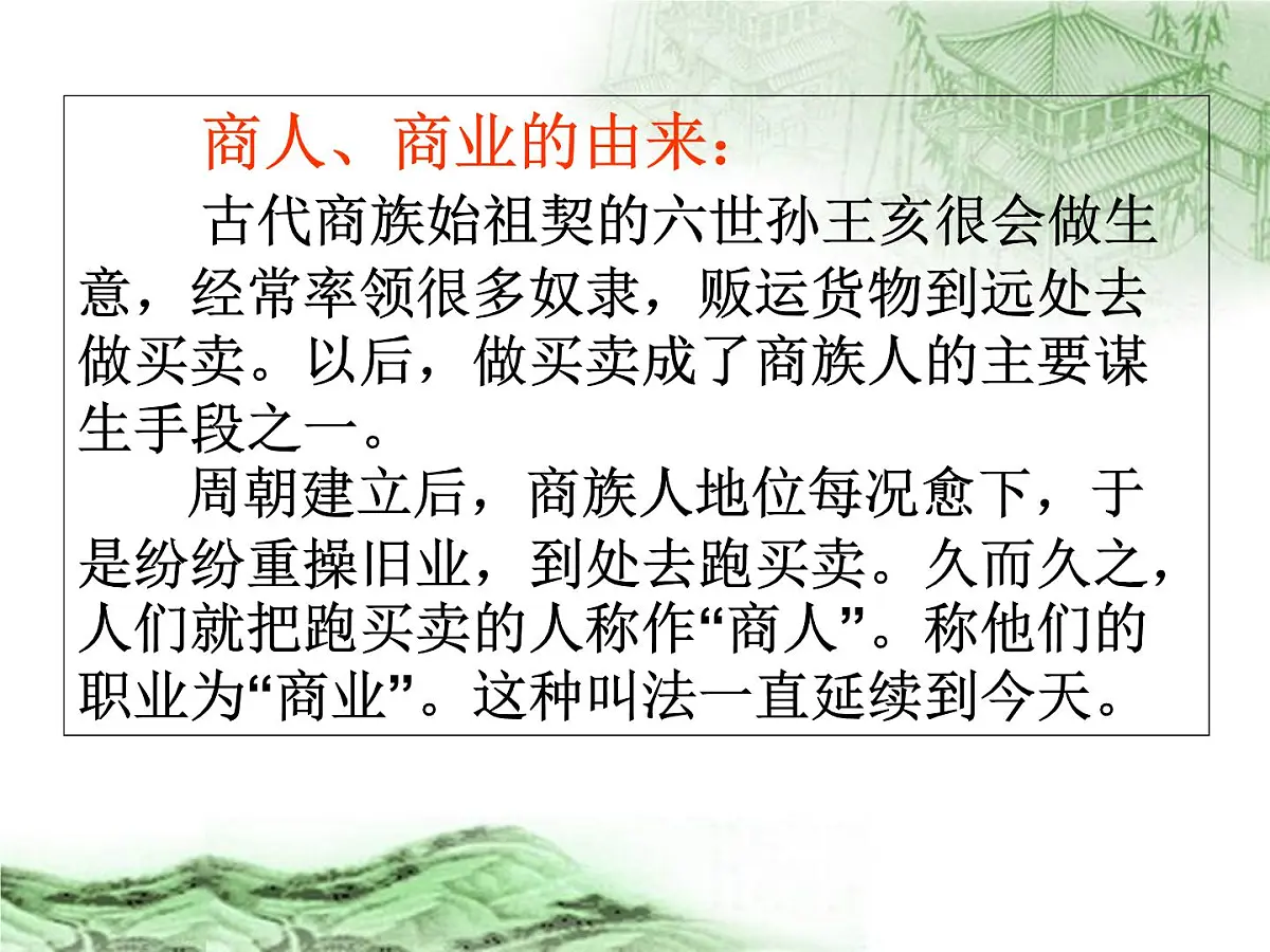 课件—人民版高中历史必修2 1-3《古代中国的商业经济》第5页