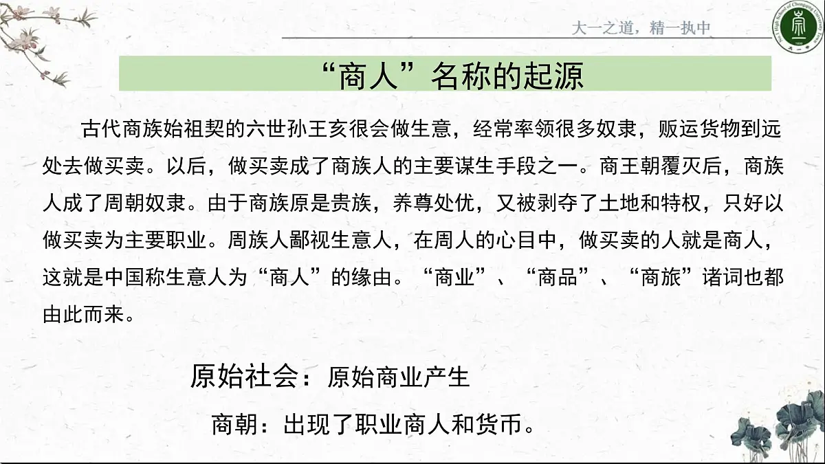 课件—人民版高中历史必修2 1-3《古代中国的商业经济》第4页