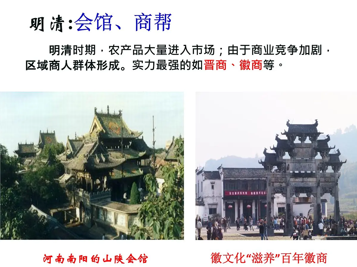人民版高中历史必修2 1-3《古代中国的商业经济》课件第8页