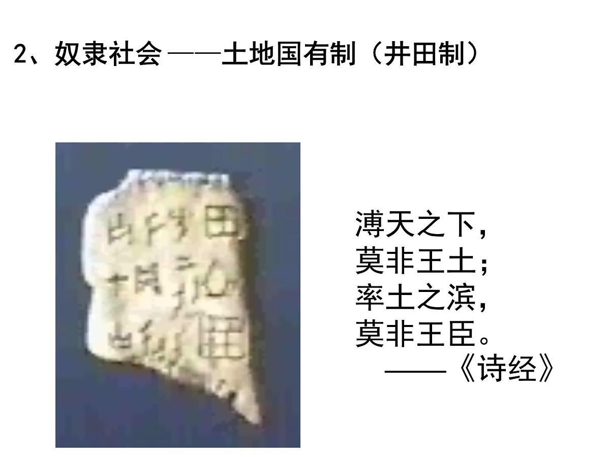 课件—人民版高中历史必修2 1-4《古代中国的经济政策》第7页