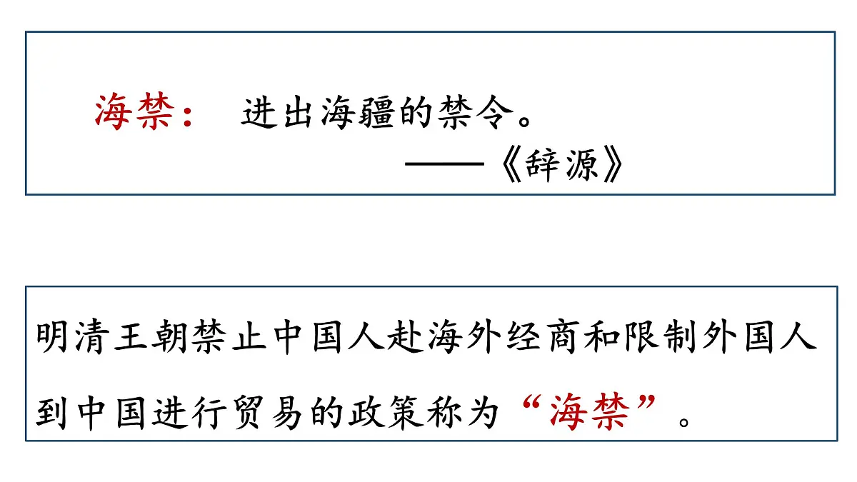 课件—人民版高中历史必修2 1-4《古代中国的经济政策》第7页