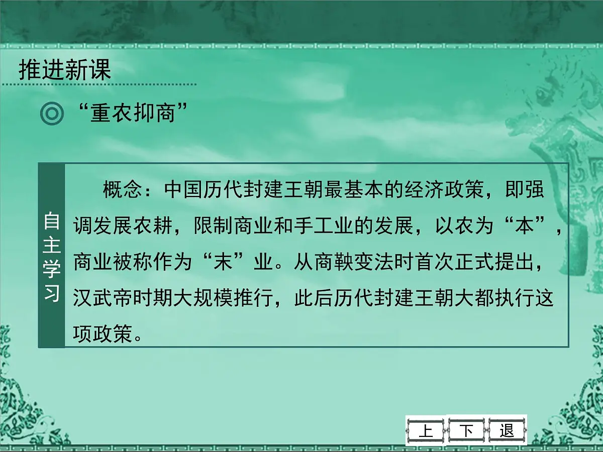 人民版高中历史必修2 1-4《古代中国的经济政策》课件第4页