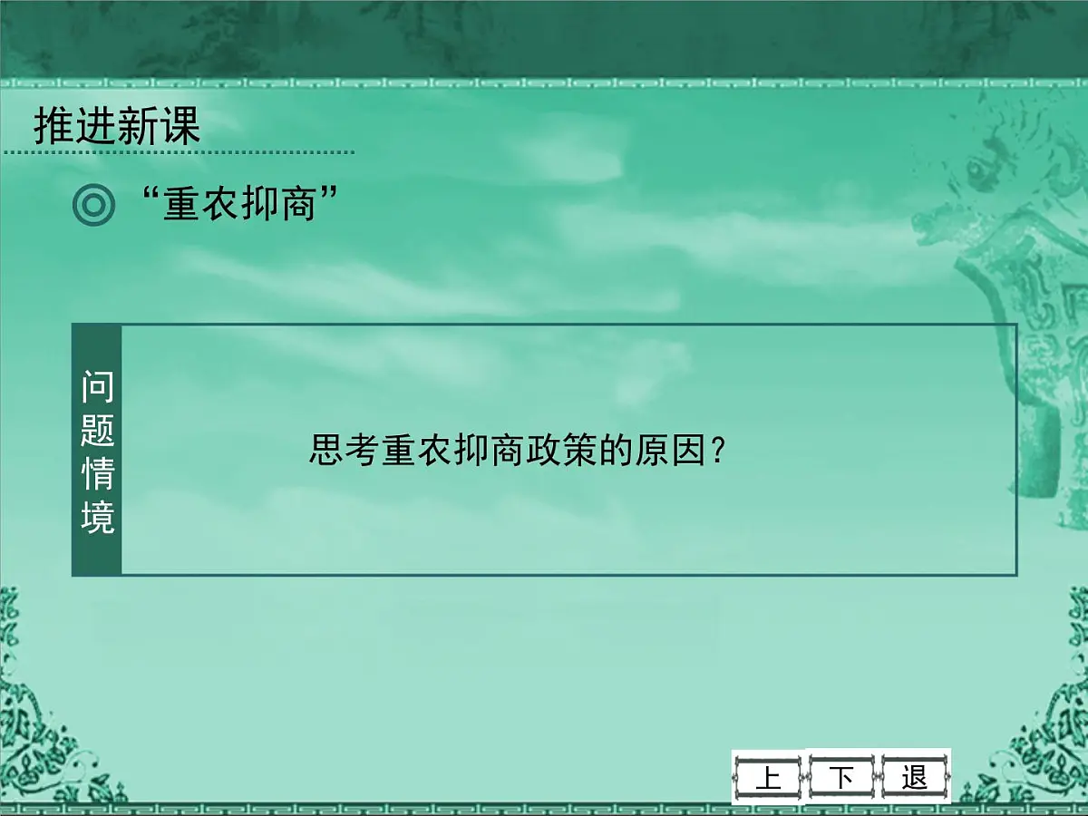 人民版高中历史必修2 1-4《古代中国的经济政策》课件第5页