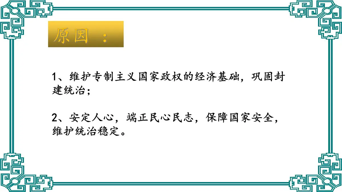 课件—人民版高中历史必修2 1-4《古代中国的经济政策》第7页