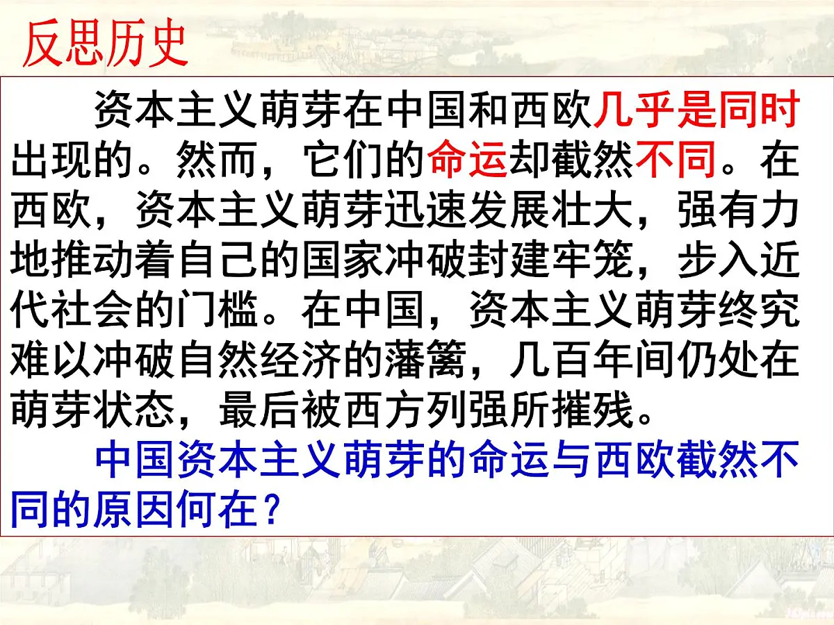 人民版高中历史必修2 1-4《古代中国的经济政策》课件第3页