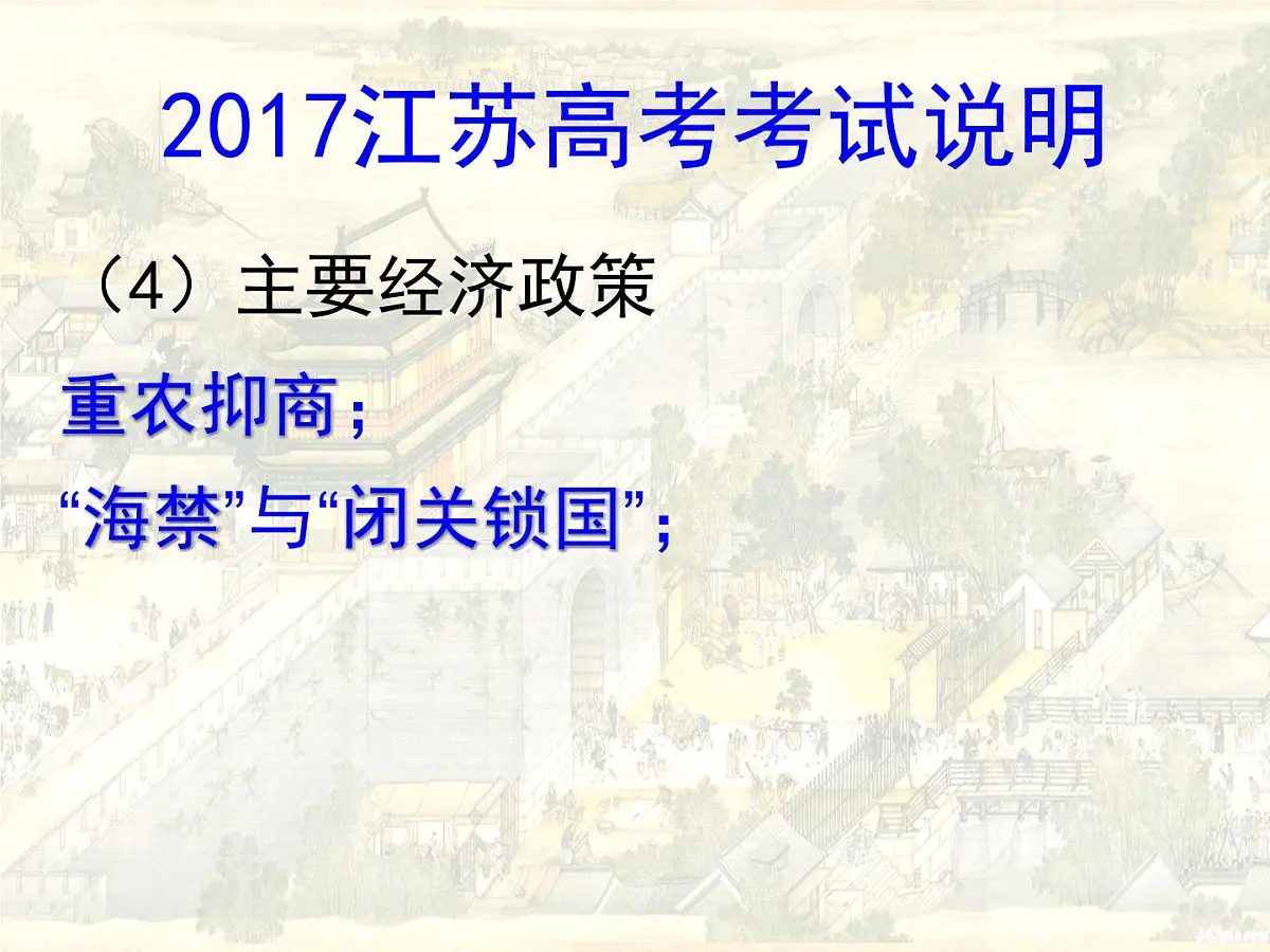 人民版高中历史必修2 1-4《古代中国的经济政策》课件第4页