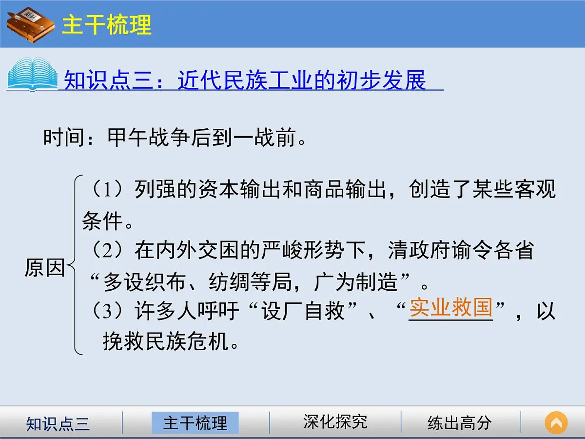 人民版高中历史必修2 2-1《近代中国民族工业的兴起》课件第7页