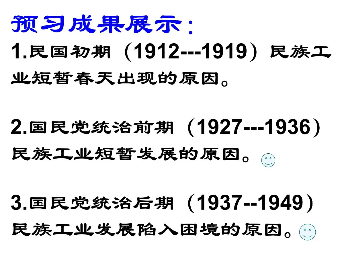 课件—人民版高中历史必修2 2-2《民国时期民族工业的曲折发展》第5页