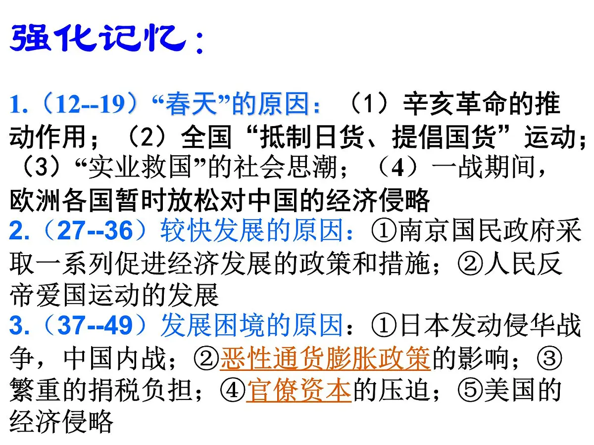 课件—人民版高中历史必修2 2-2《民国时期民族工业的曲折发展》第6页