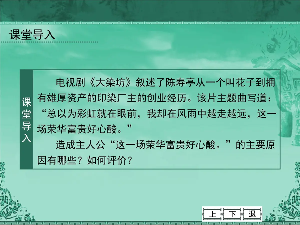 人民版高中历史必修2 2-2《民国时期民族工业的曲折发展》课件第3页