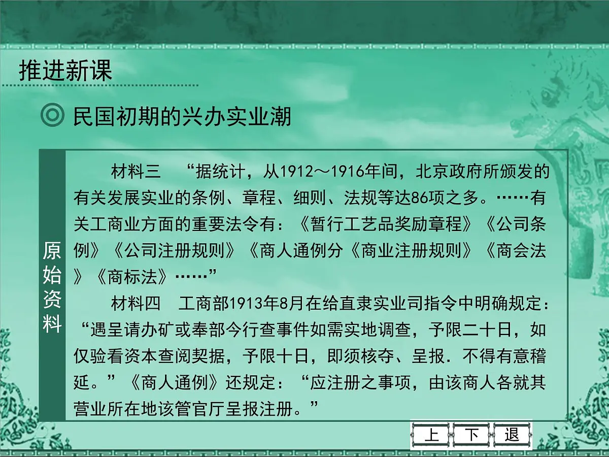 人民版高中历史必修2 2-2《民国时期民族工业的曲折发展》课件第5页
