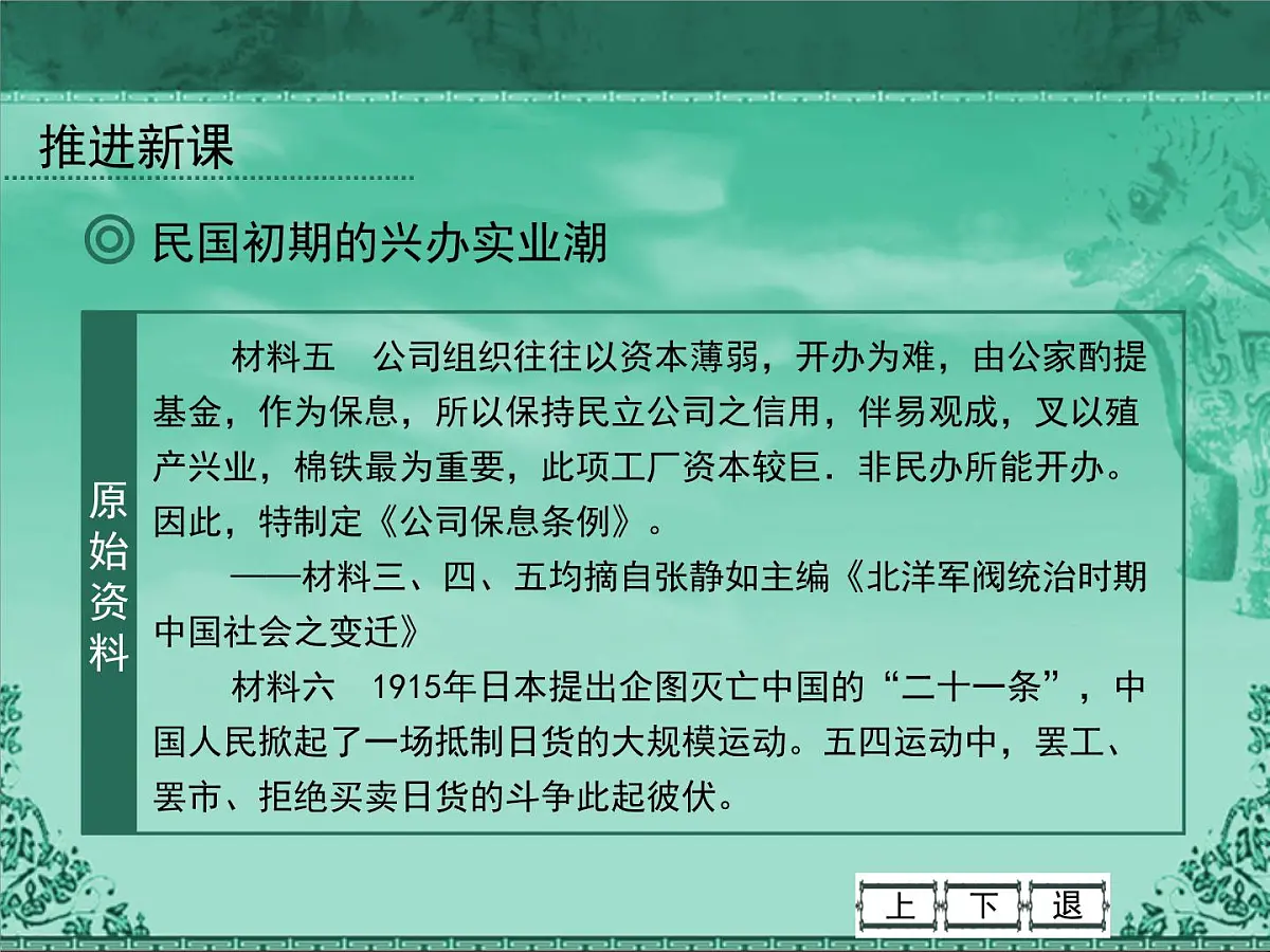 人民版高中历史必修2 2-2《民国时期民族工业的曲折发展》课件第6页